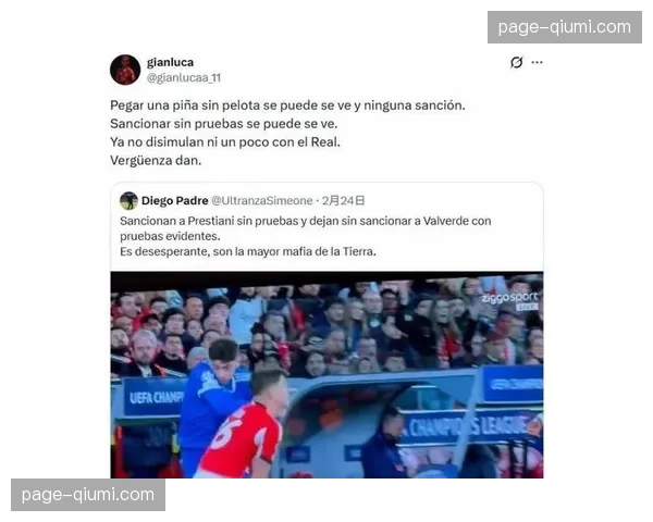 欧足联调查结束：驳斥关于“VAR选择性介入以保护特定战术风格”的相关指控